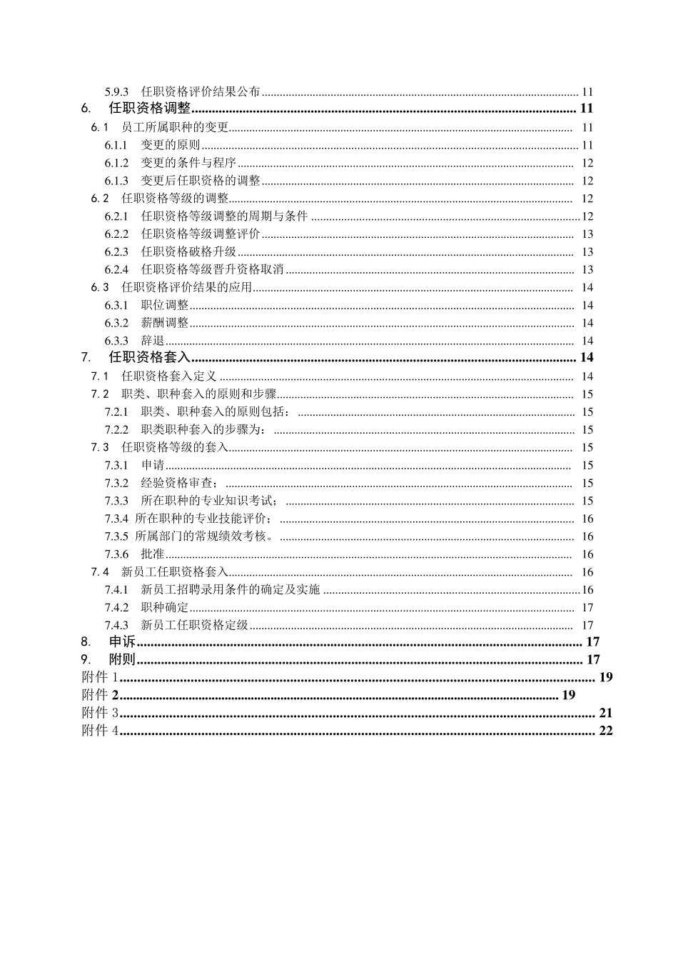 任职资格管理制度(草案)_第3页