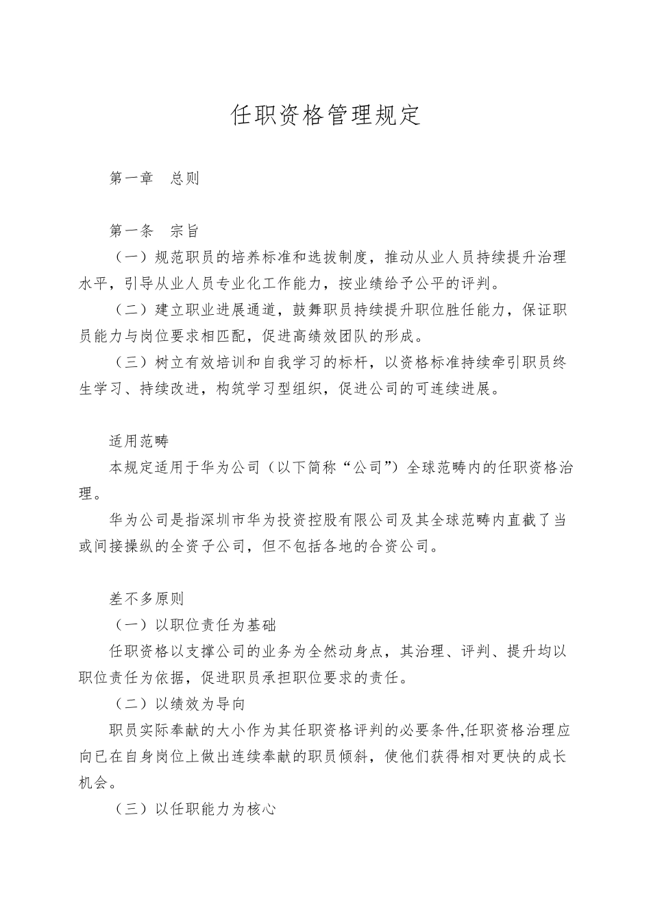 任职资格管理规定_第1页