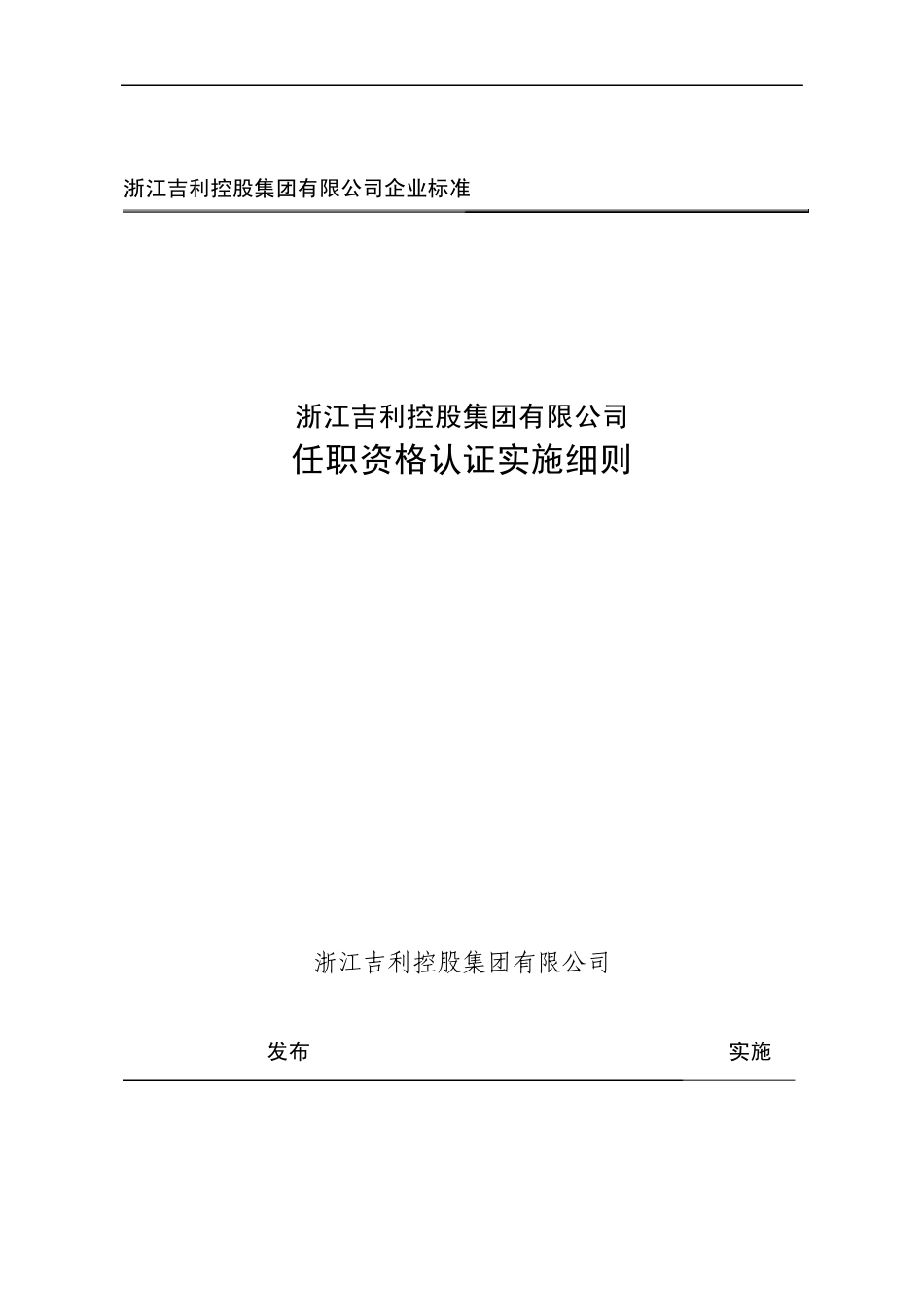 任职资格认证实施细则_第1页