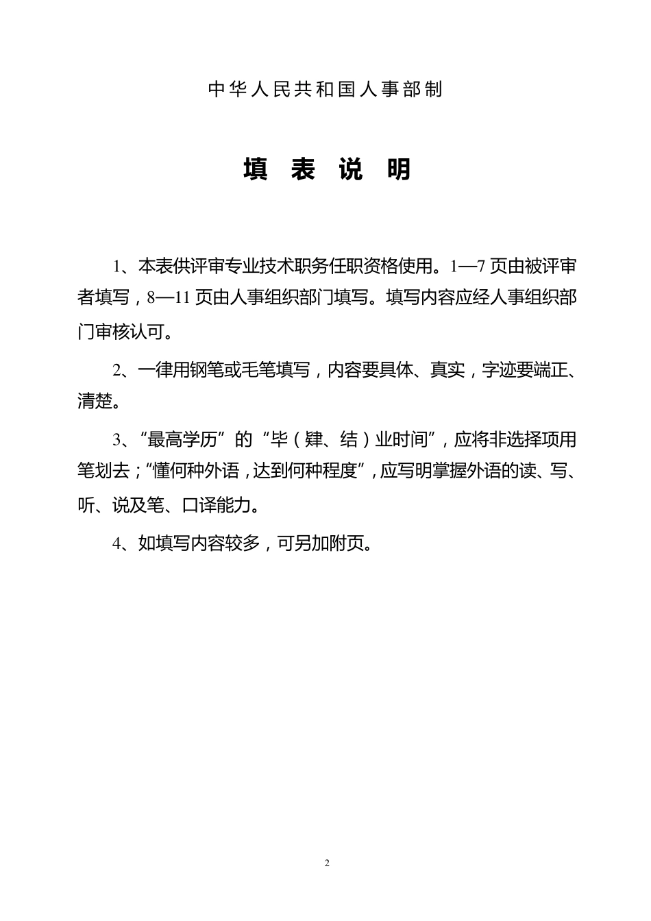 任职资格评审表_第2页