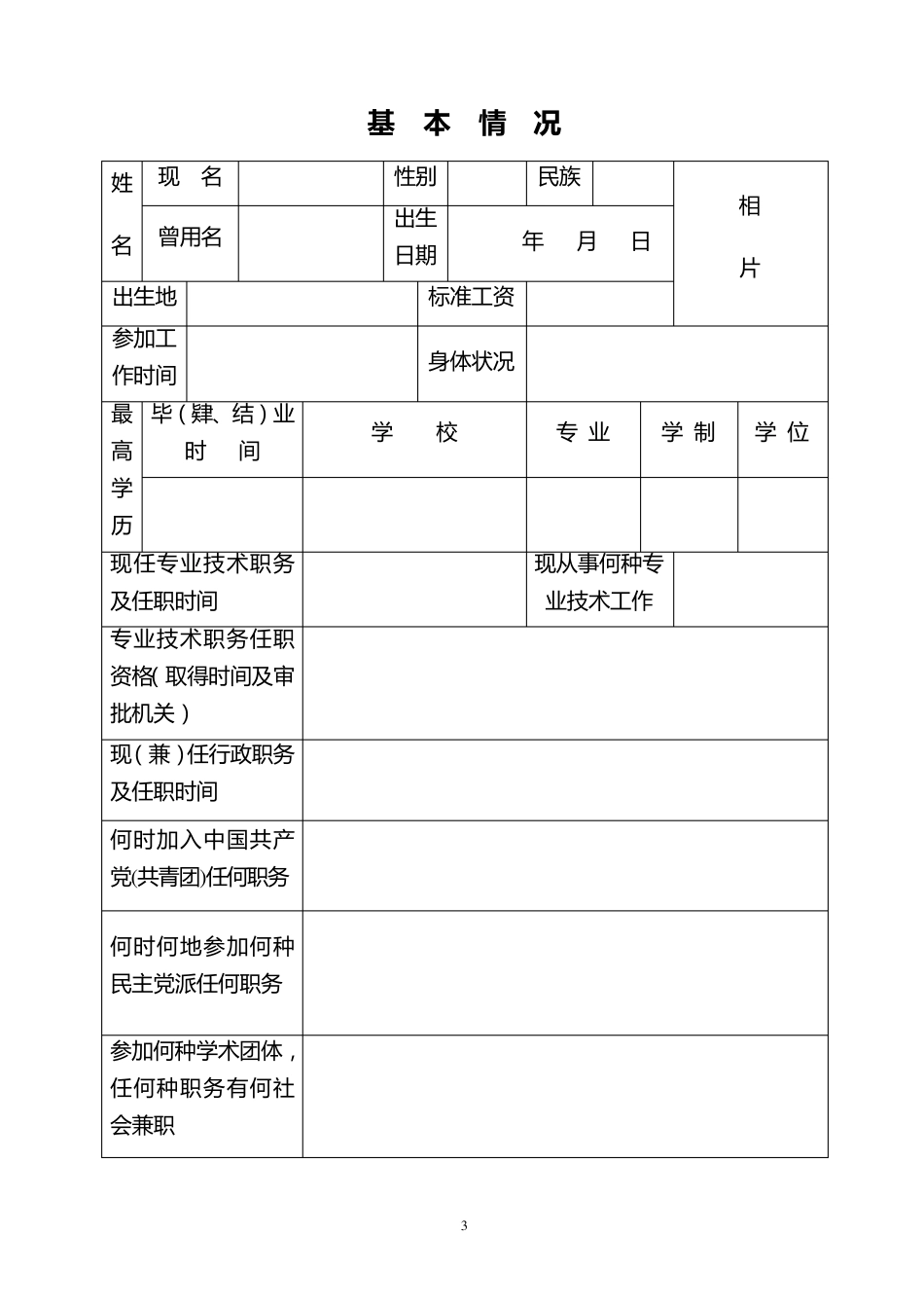 任职资格评审表_第3页