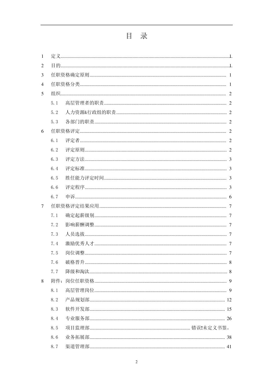 任职资格评定指导手册_第2页