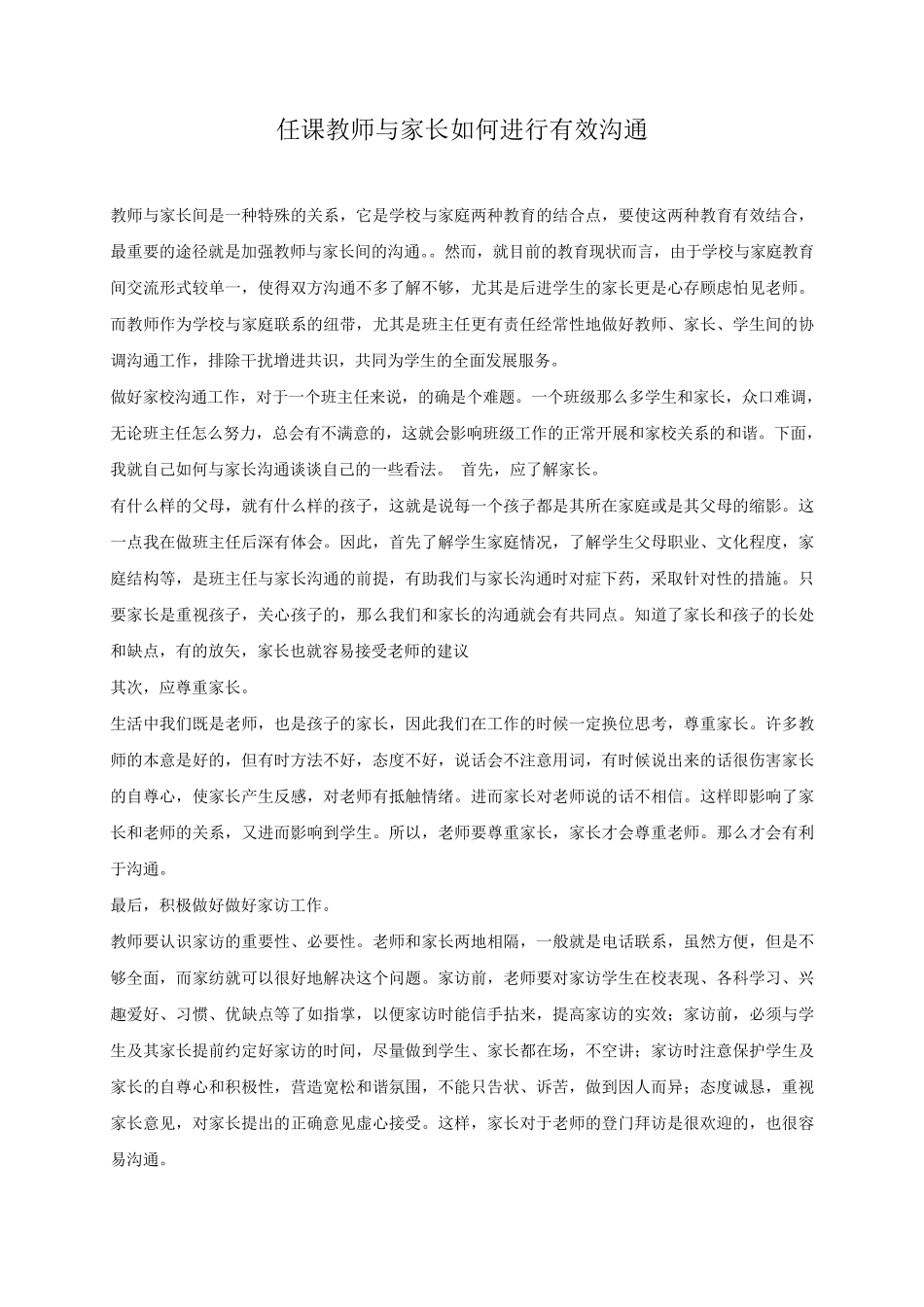任课教师与家长如何进行有效沟通_第1页