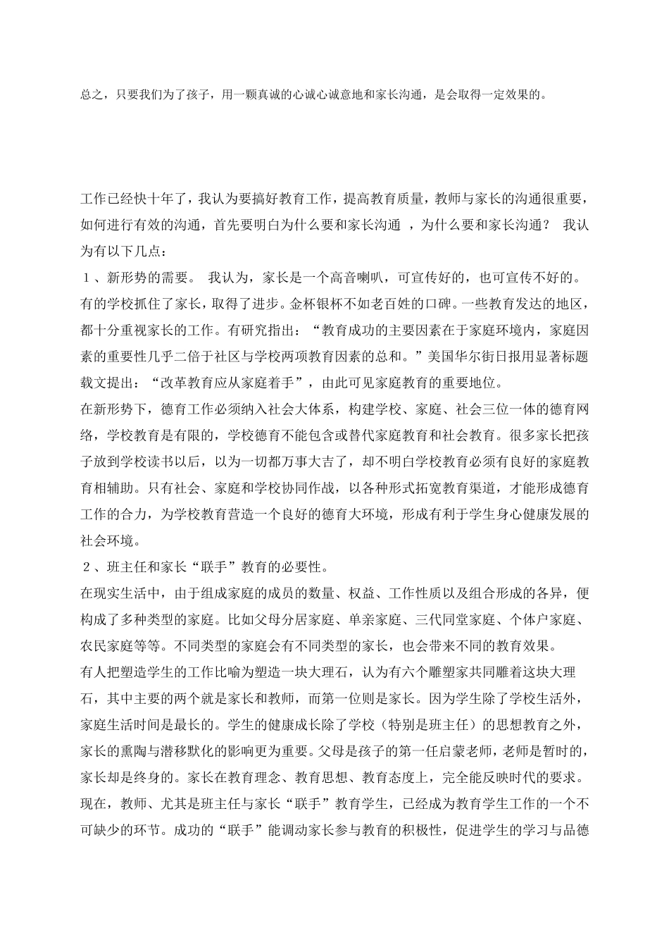 任课教师与家长如何进行有效沟通_第2页