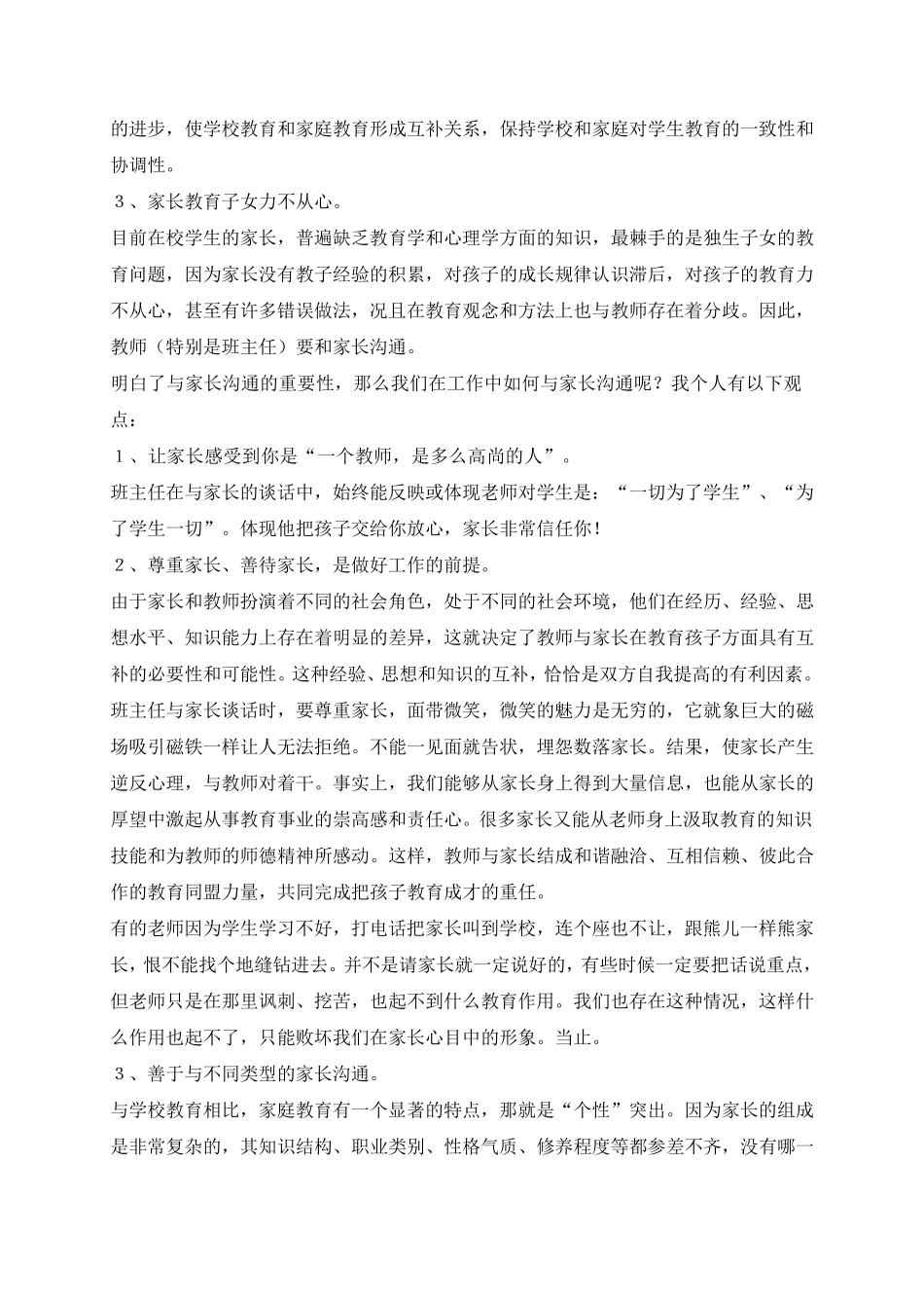 任课教师与家长如何进行有效沟通_第3页