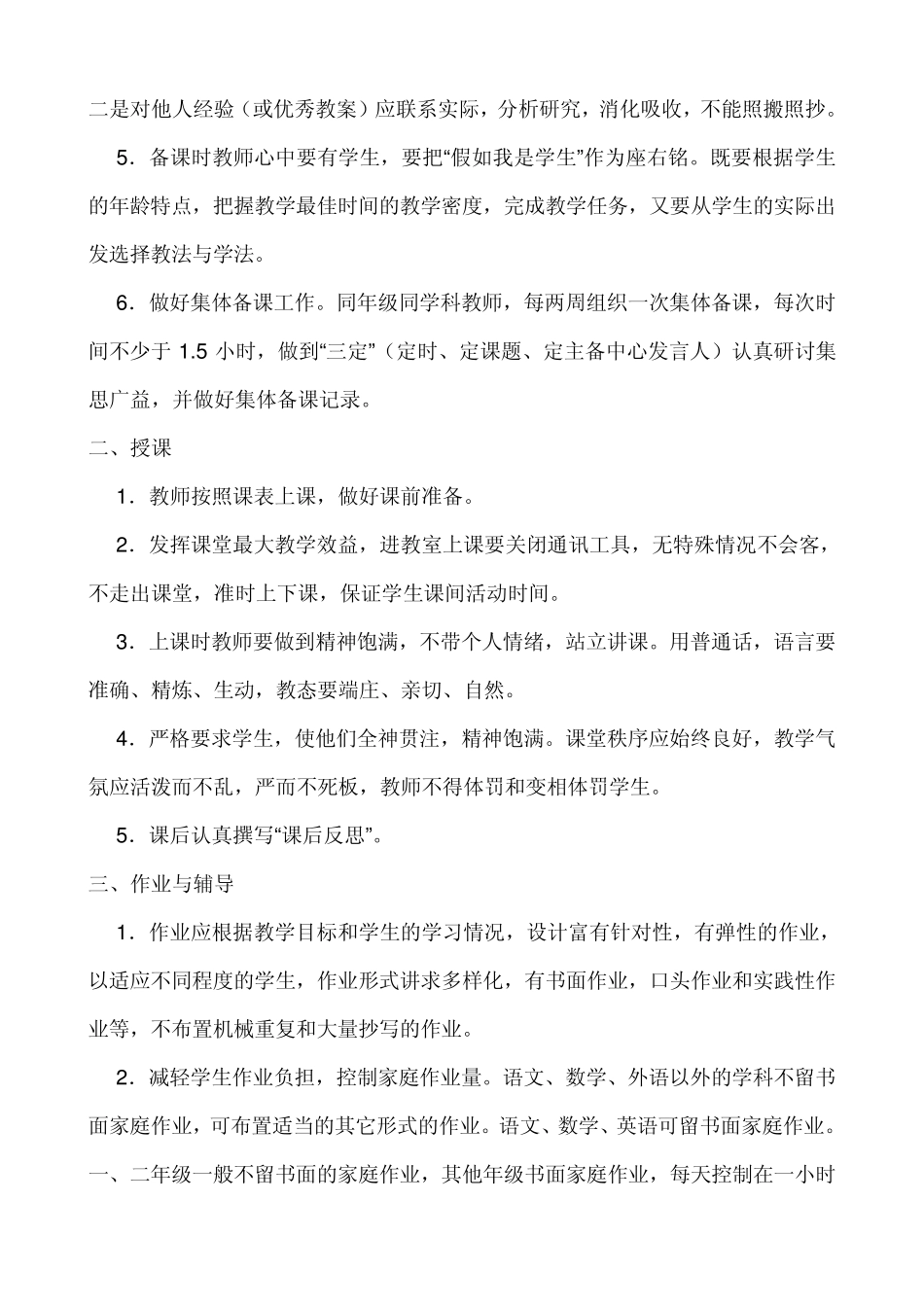 任课教师管理制度_第2页