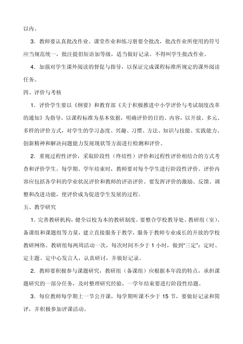任课教师管理制度_第3页