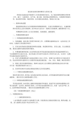 任课教师聘用与管理办法