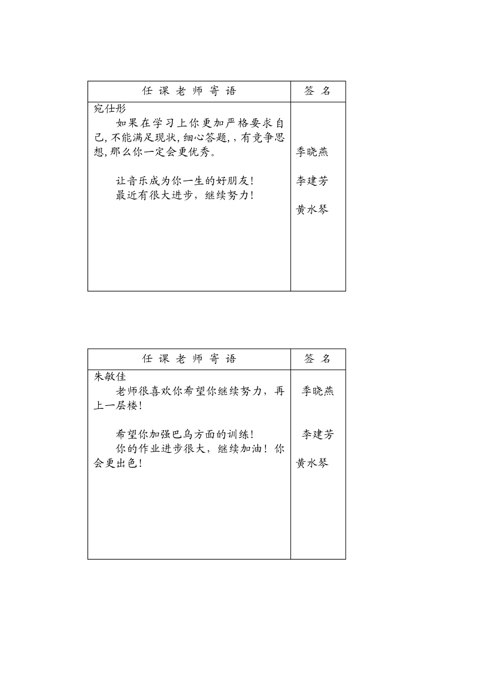 任课老师寄语_第1页