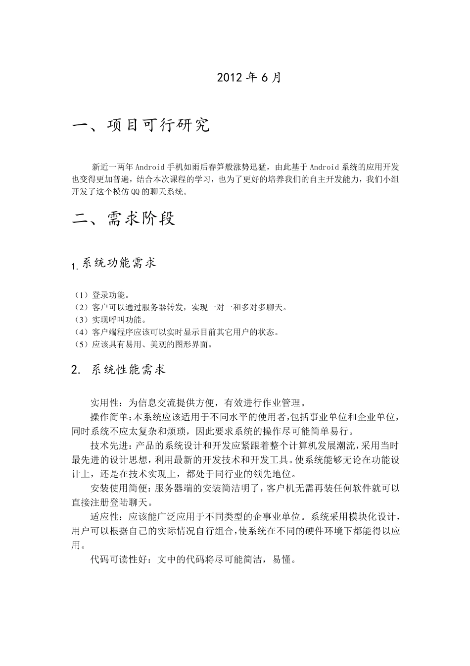 仿QQ聊天系统实验报告_第2页