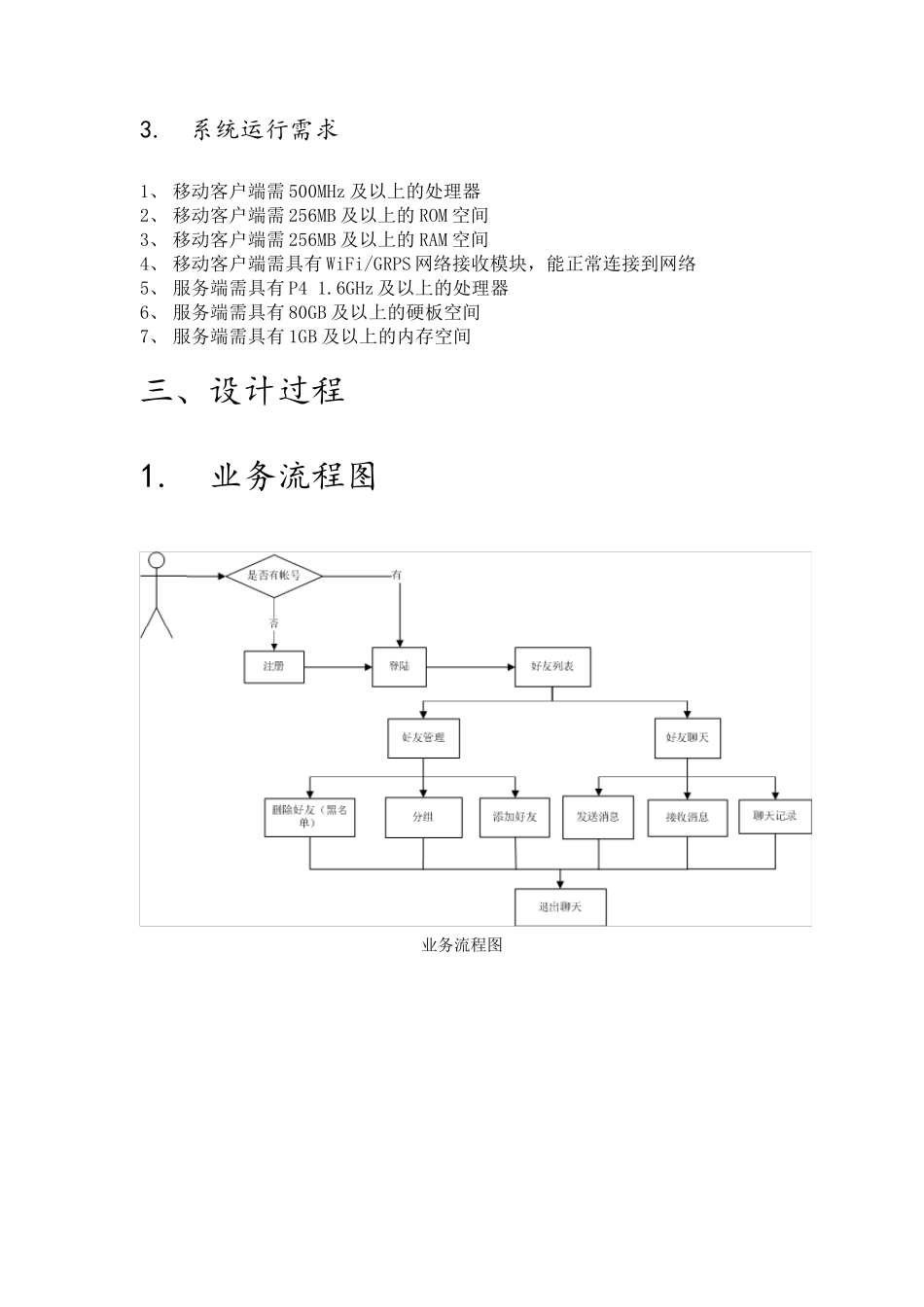 仿QQ聊天系统实验报告_第3页