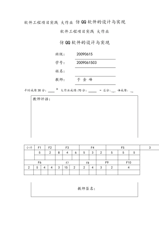 仿QQ聊天系统实验报告
