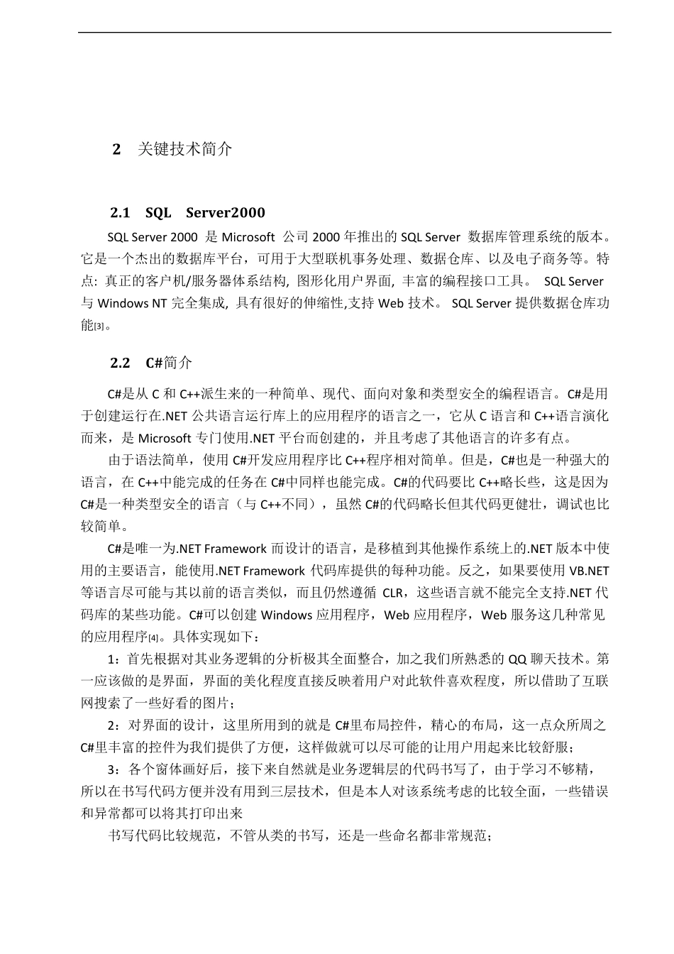 仿QQ聊天系统的数据库设计与实现_ForStudent_第2页