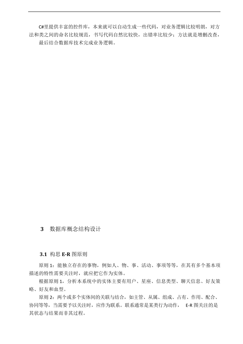 仿QQ聊天系统的数据库设计与实现_ForStudent_第3页