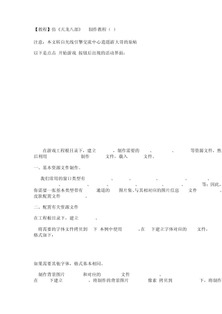 仿《天龙八部》UI制作教程