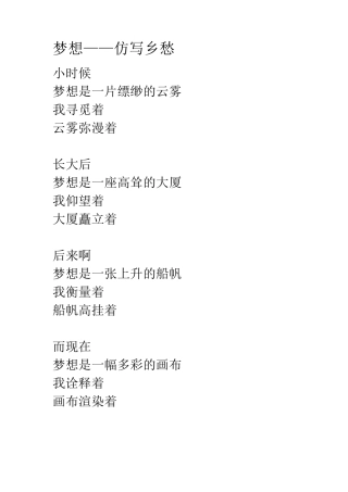 仿写《乡愁》