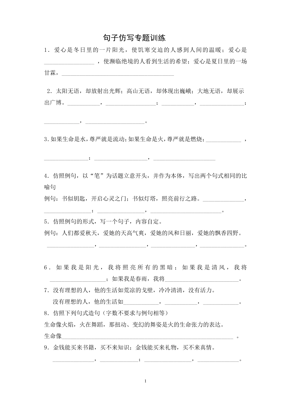 仿写句子专项训练(学生专用)_第1页