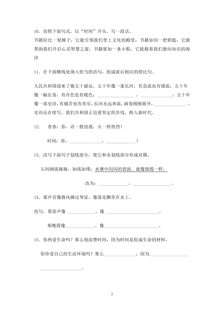 仿写句子专项训练(学生专用)_第2页