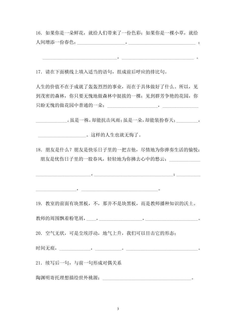 仿写句子专项训练(学生专用)_第3页
