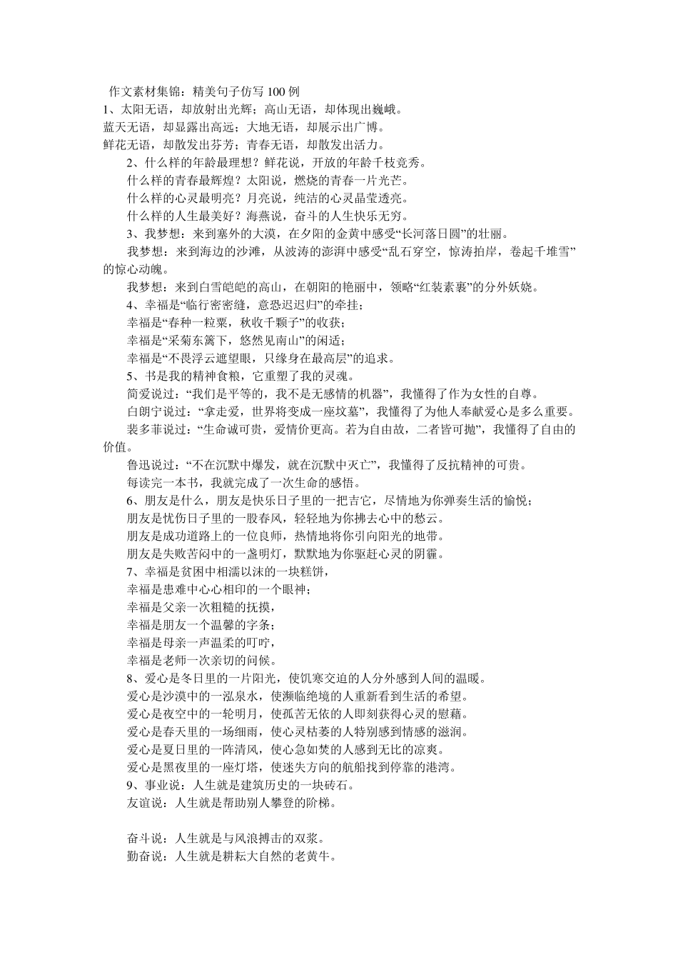 仿写句子100例集锦_第1页