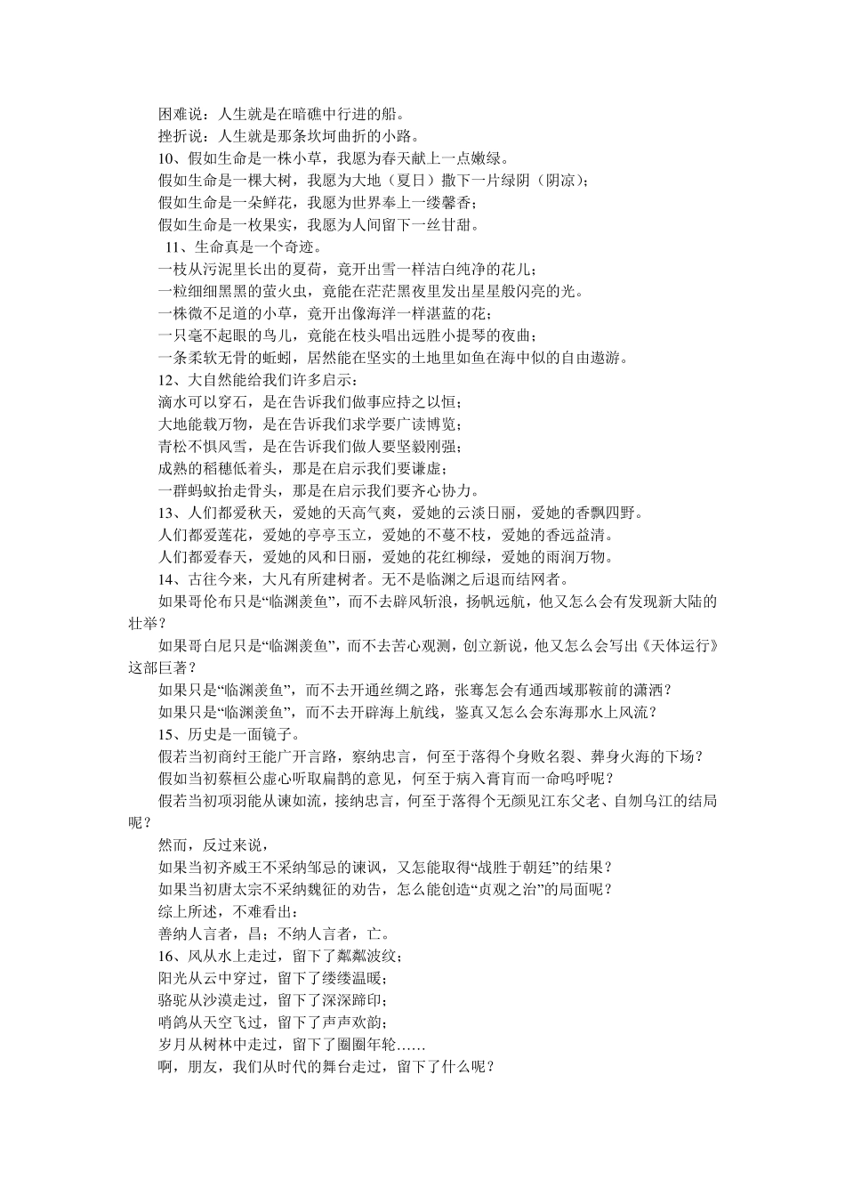 仿写句子100例集锦_第2页