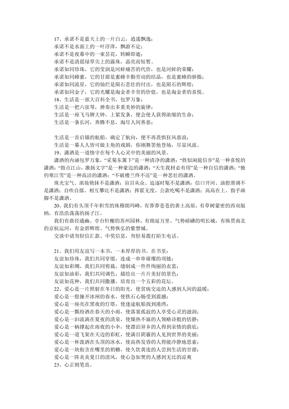 仿写句子100例集锦_第3页