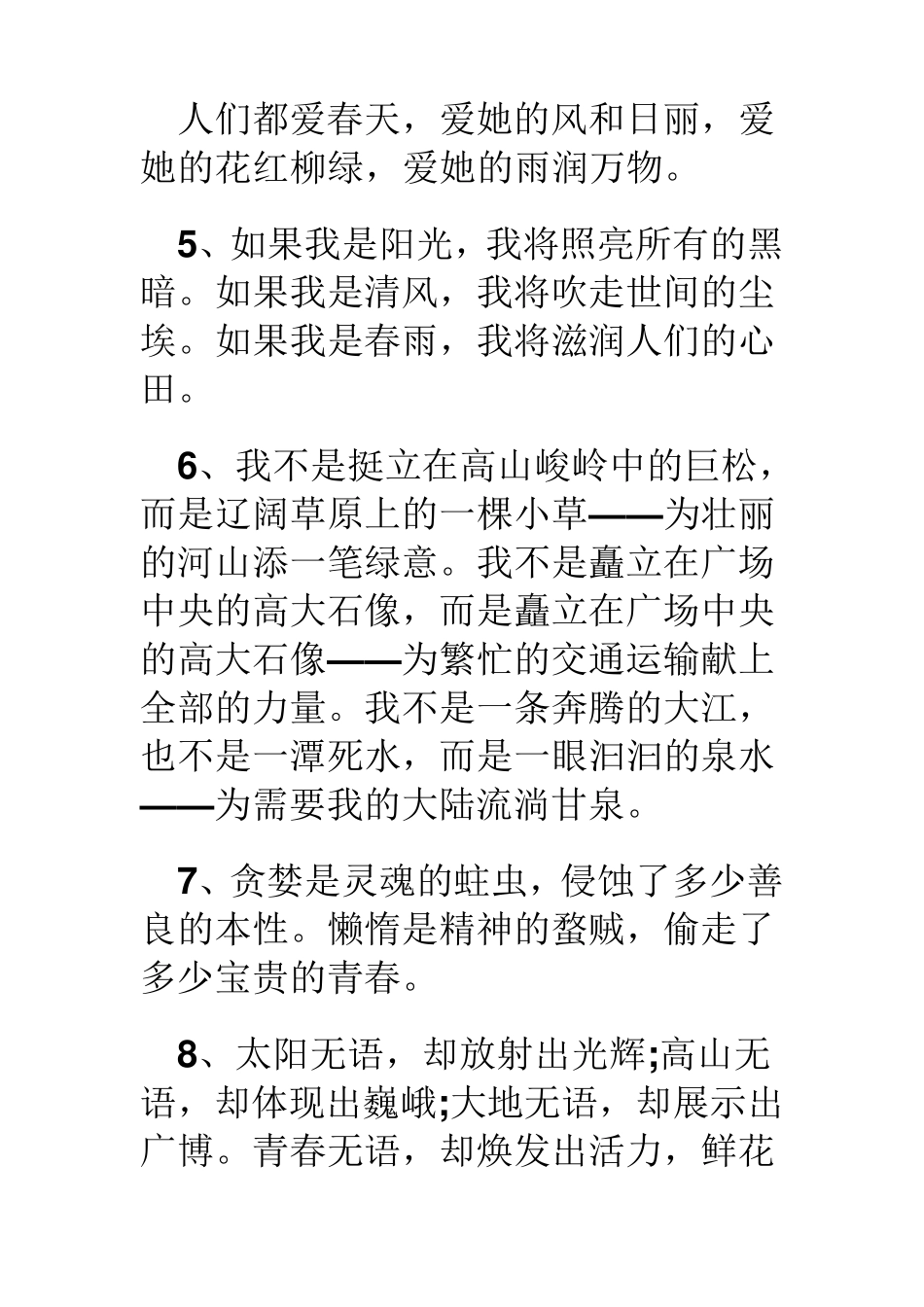 仿写句子大全_第2页