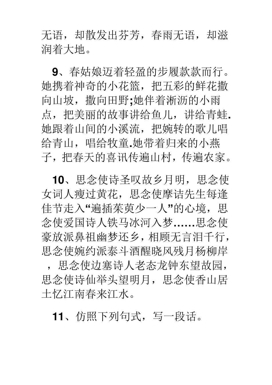 仿写句子大全_第3页