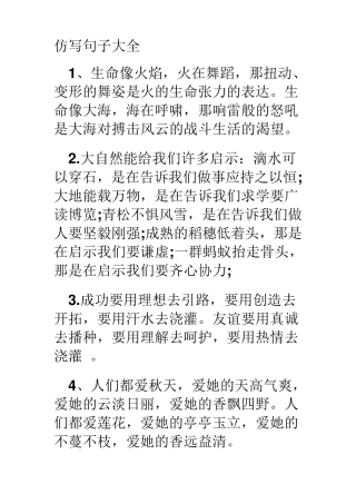 仿写句子大全