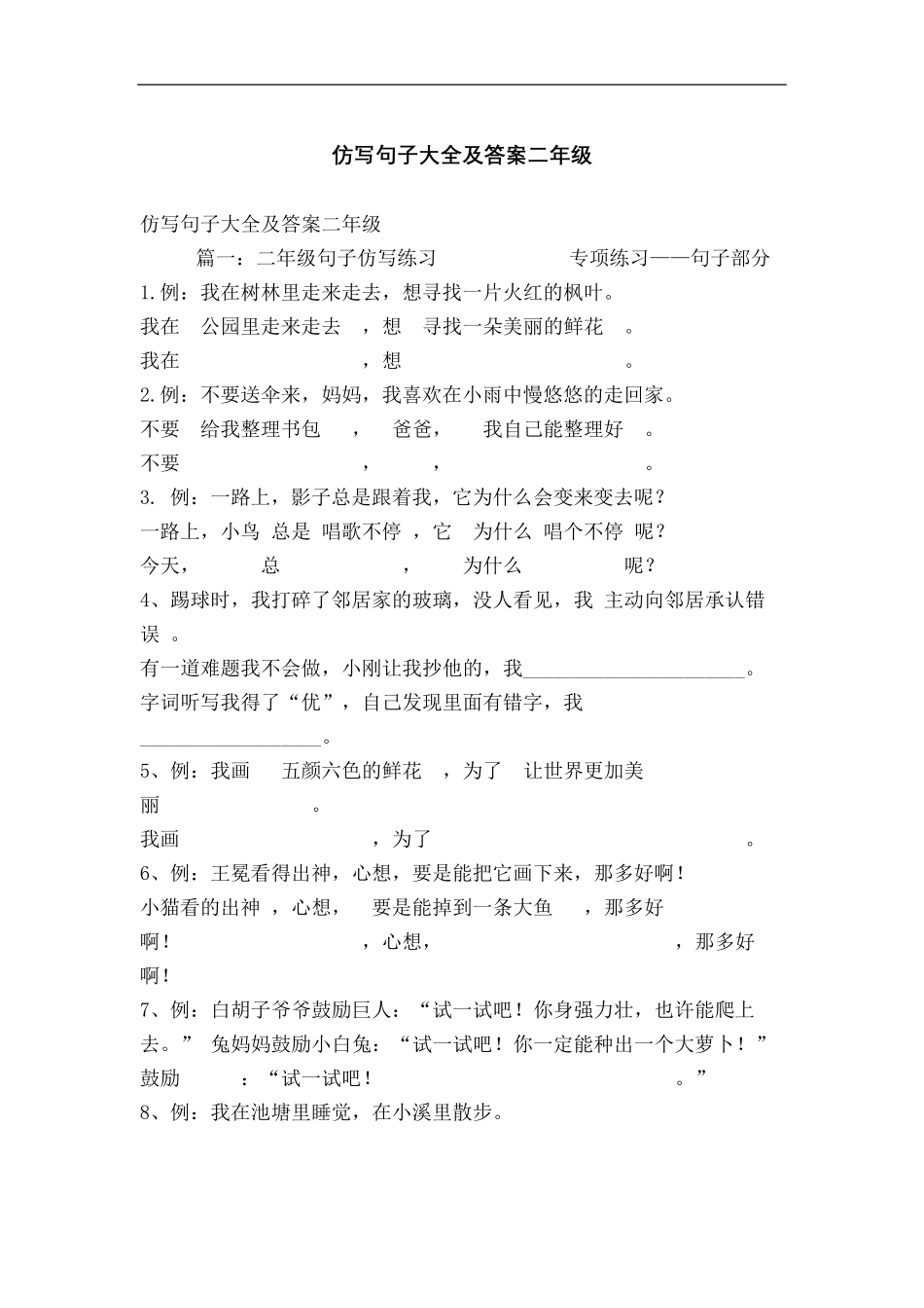仿写句子大全及答案二年级_第2页