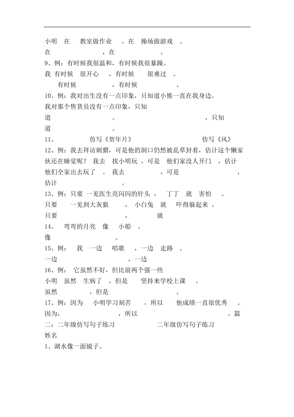 仿写句子大全及答案二年级_第3页