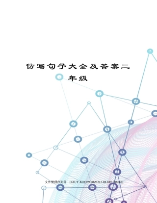 仿写句子大全及答案二年级