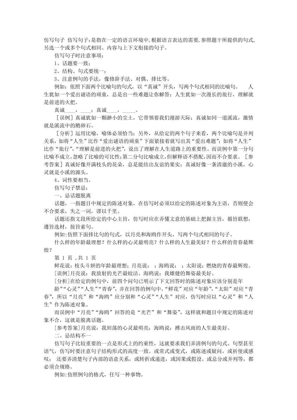 仿写句子大全及答_第1页