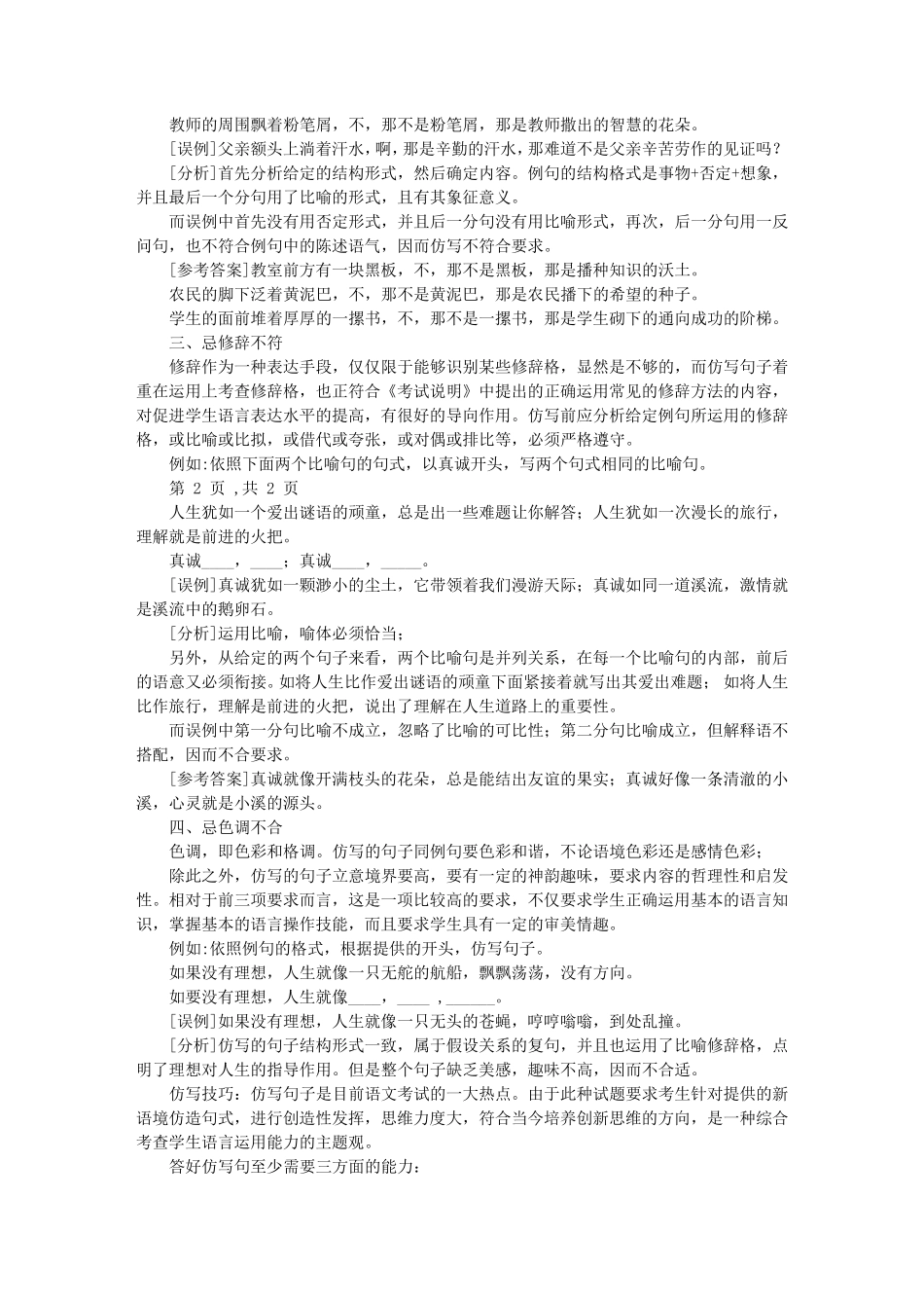 仿写句子大全及答_第2页