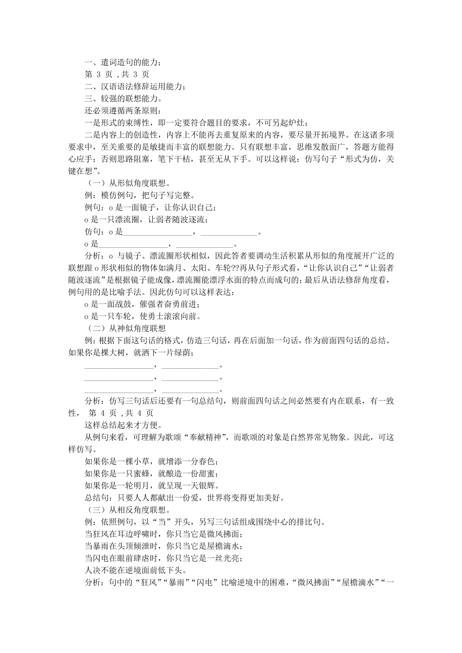 仿写句子大全及答_第3页