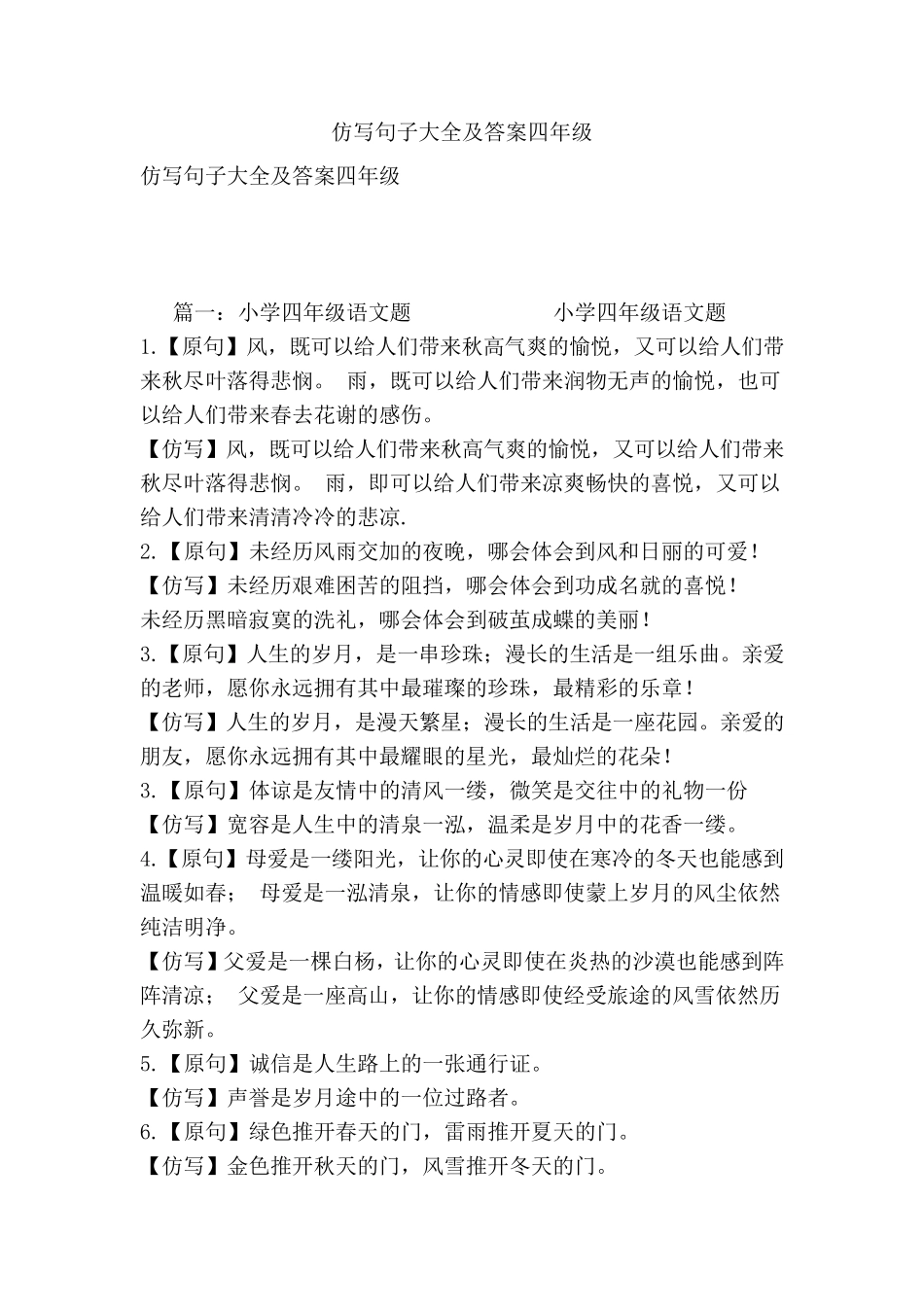 仿写句子大全及答案四年级_第1页