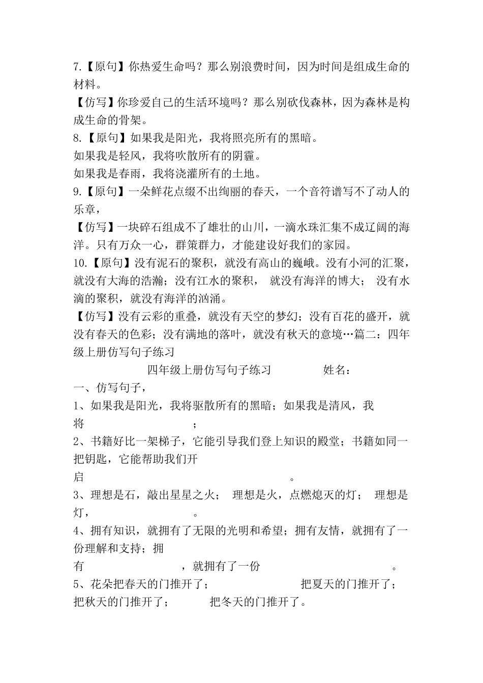 仿写句子大全及答案四年级_第2页