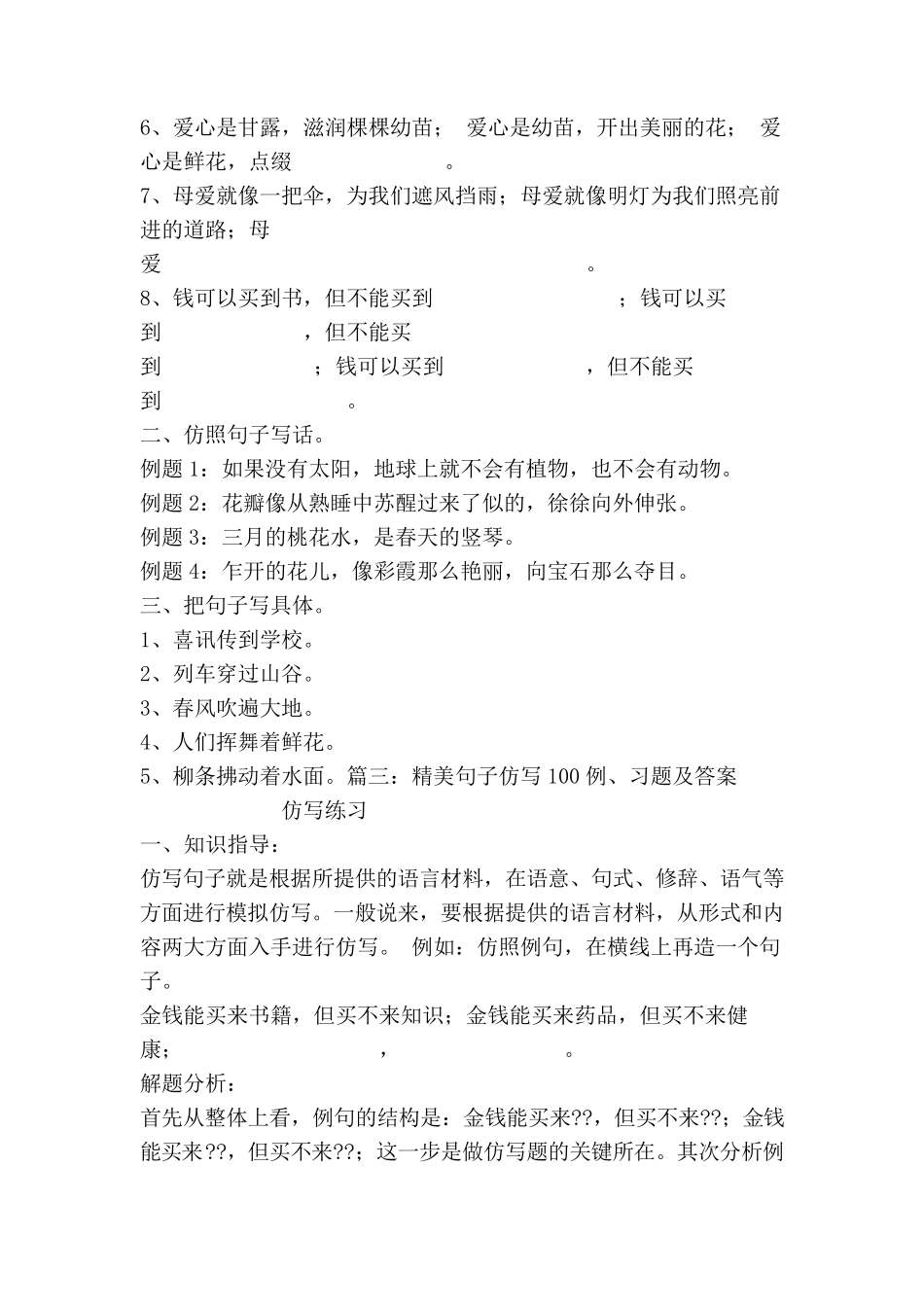 仿写句子大全及答案四年级_第3页