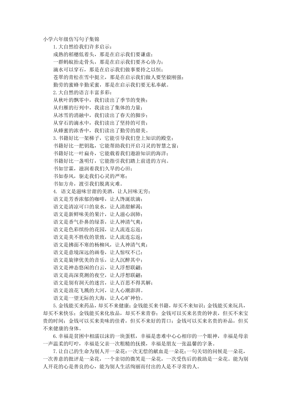 仿写句子大全及答案六年级_第1页