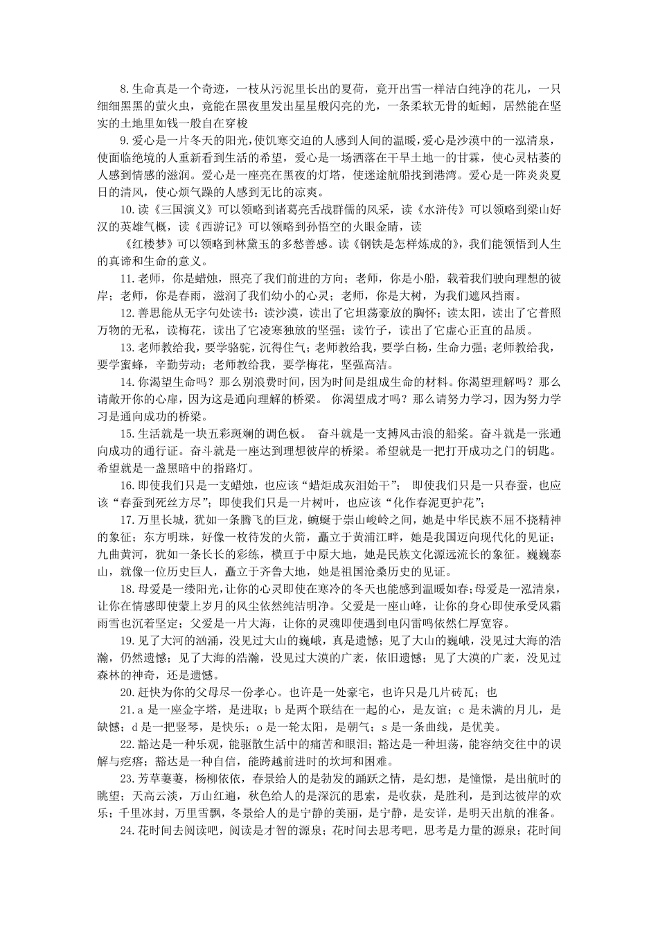 仿写句子大全及答案六年级_第2页