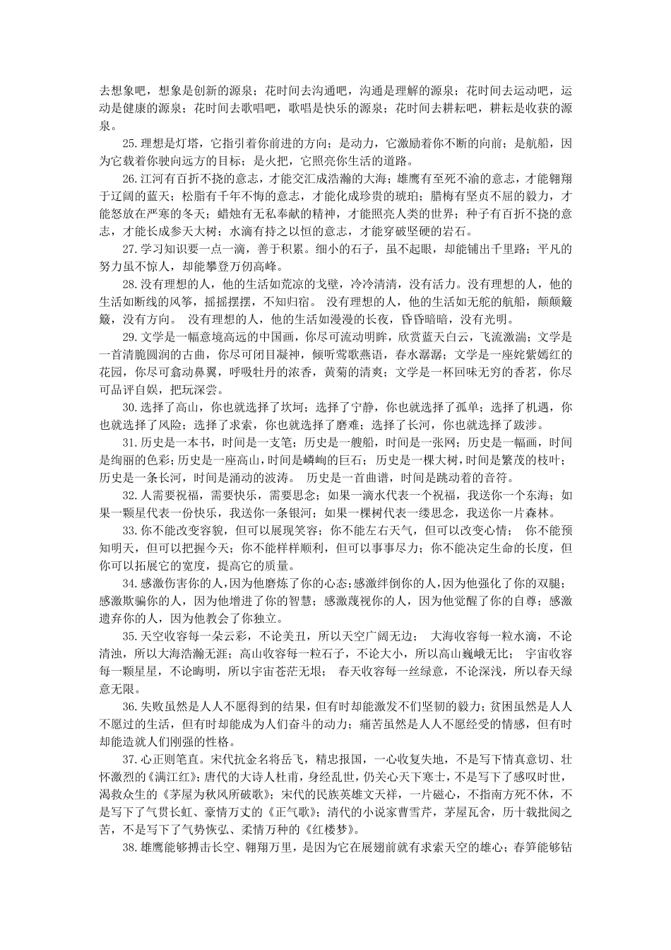 仿写句子大全及答案六年级_第3页