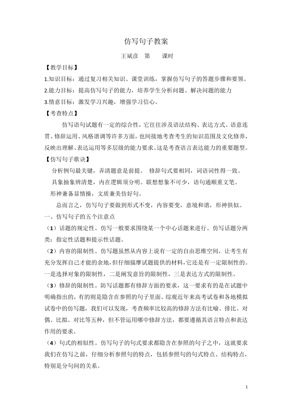 仿写句子教案_第1页