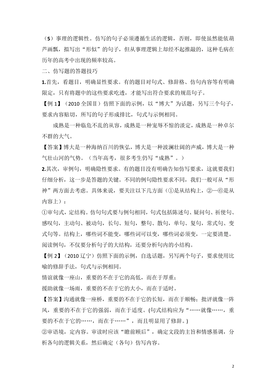 仿写句子教案_第2页