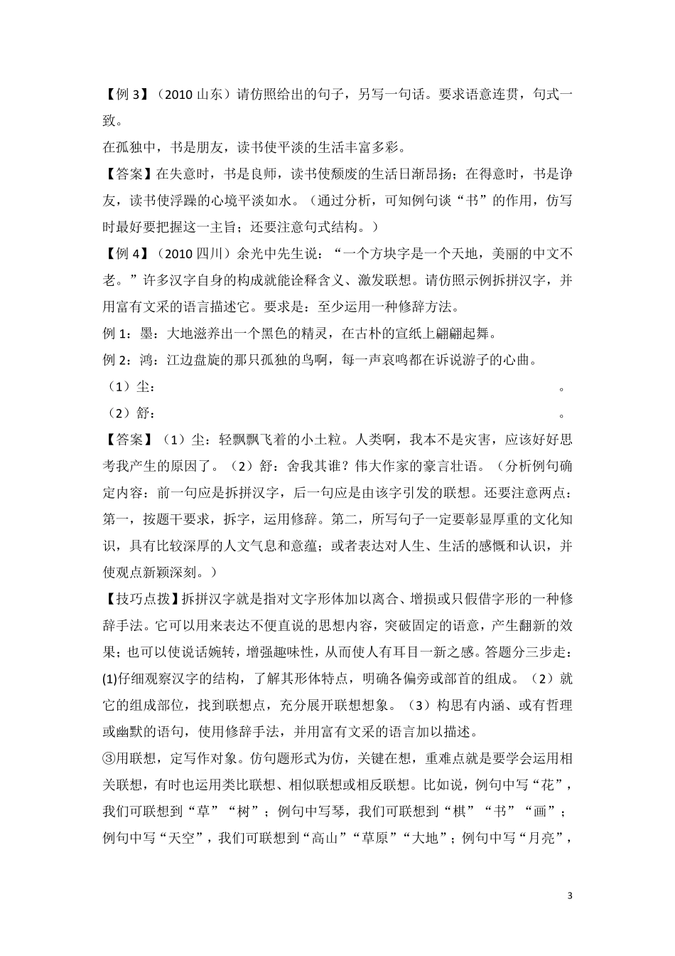 仿写句子教案_第3页