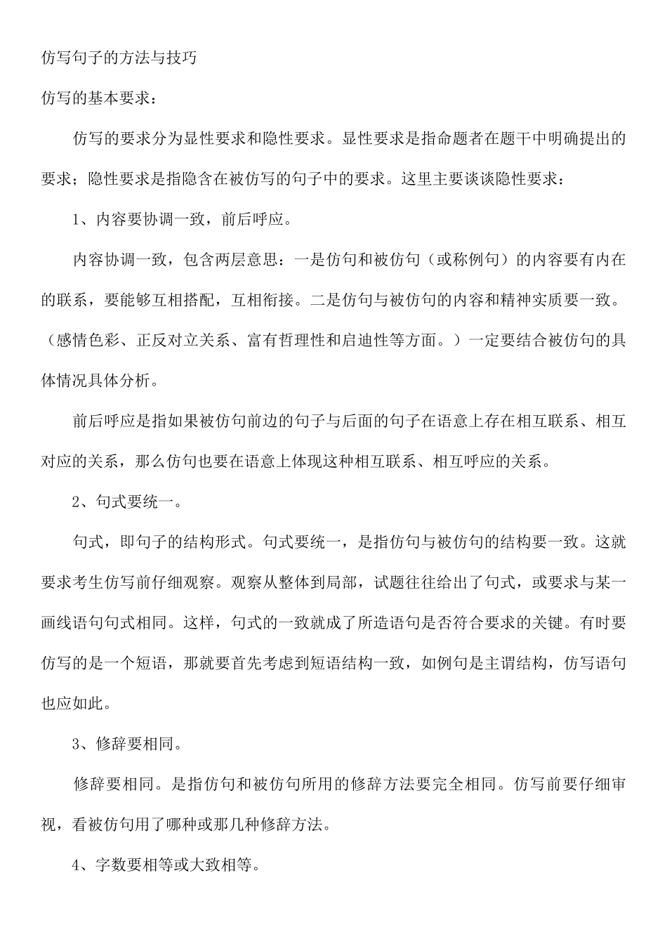 仿写句子的方法与技巧_第1页