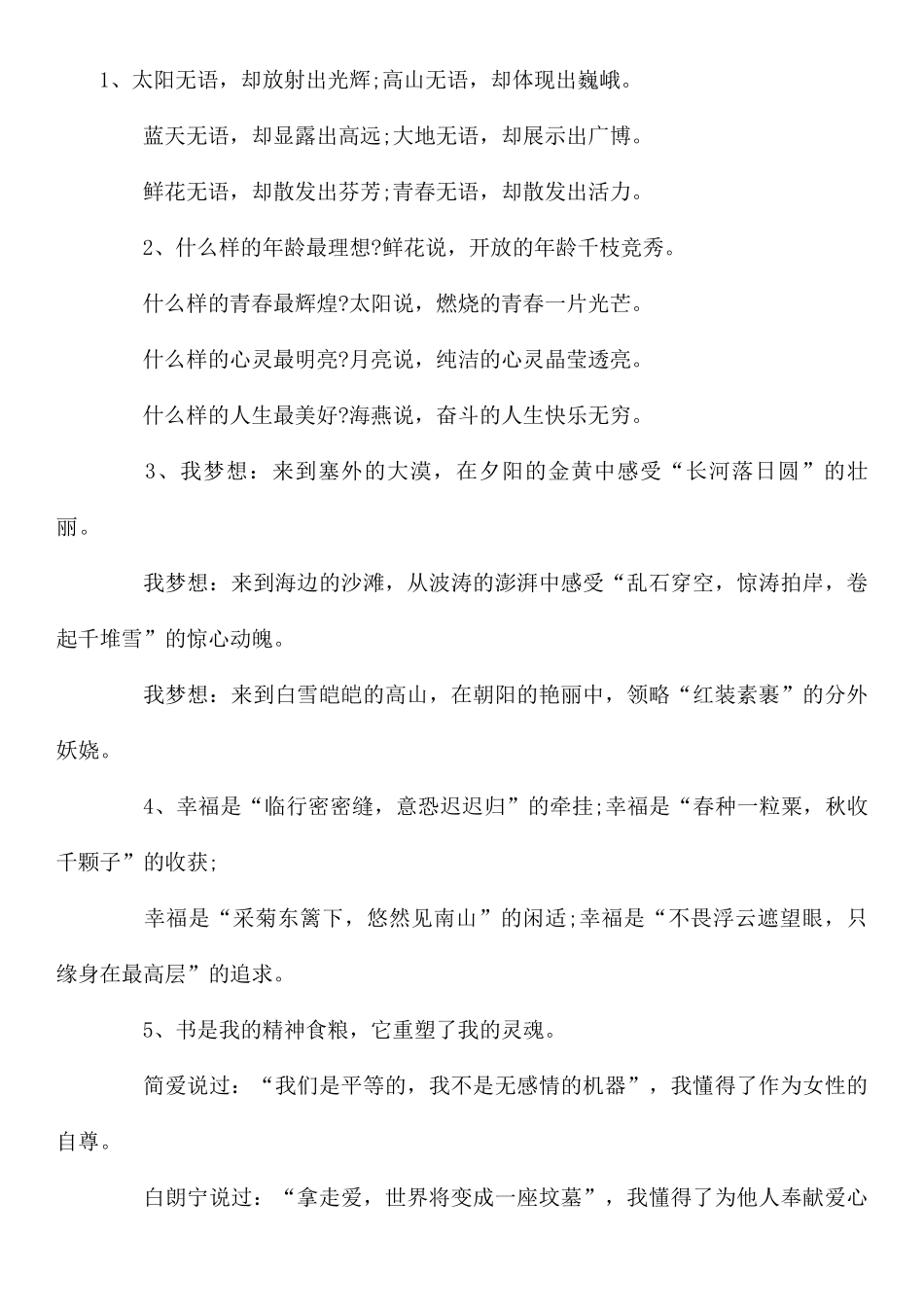 仿写句子的方法与技巧_第2页