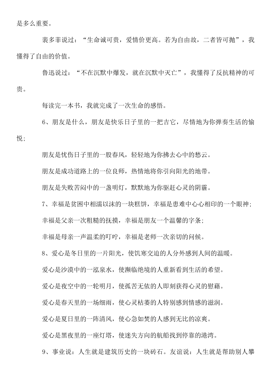 仿写句子的方法与技巧_第3页