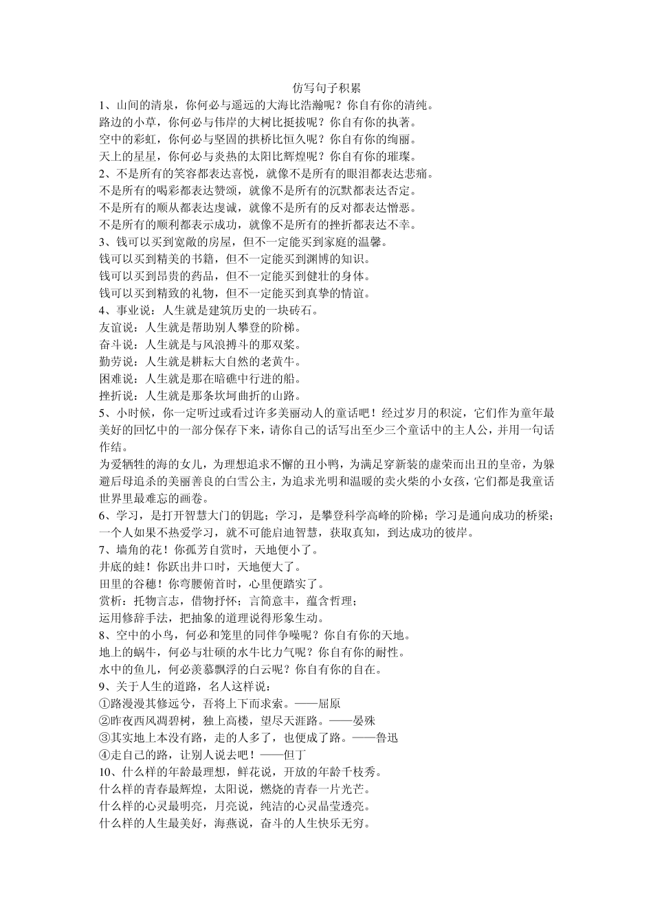 仿写句子积累_第1页