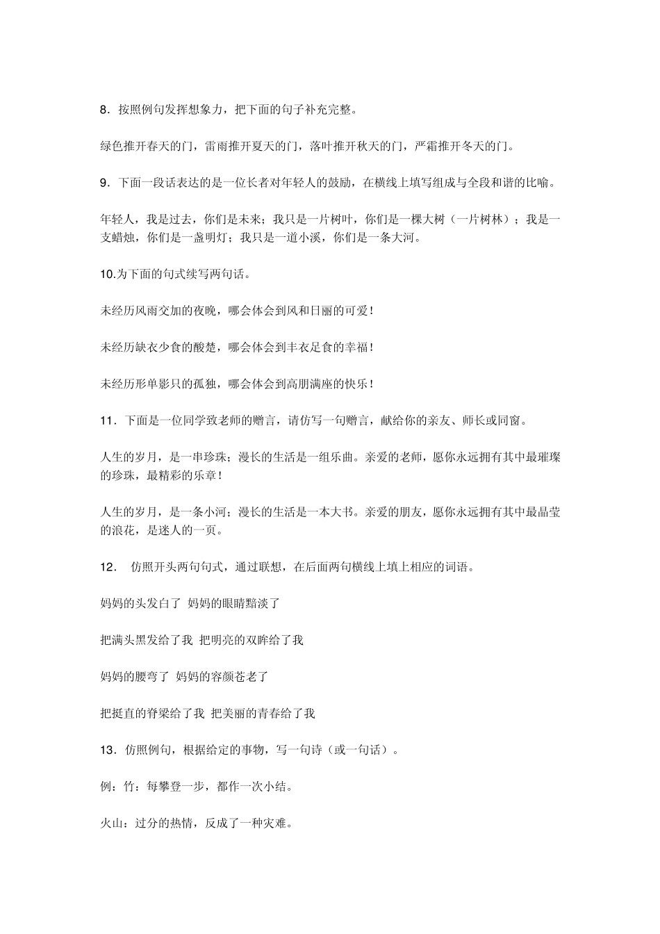 仿写句子练习2_第2页