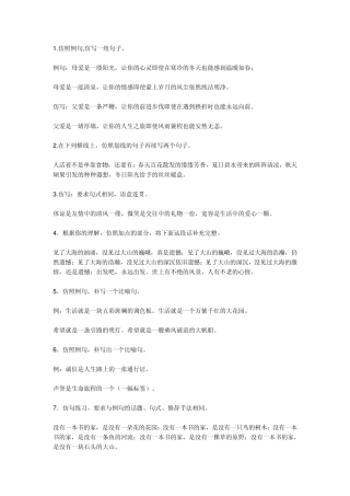 仿写句子练习2